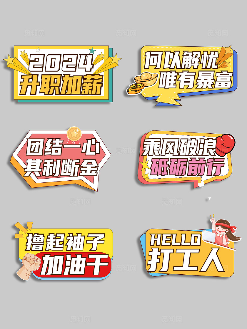 彩色插画风公司团建活动手举牌