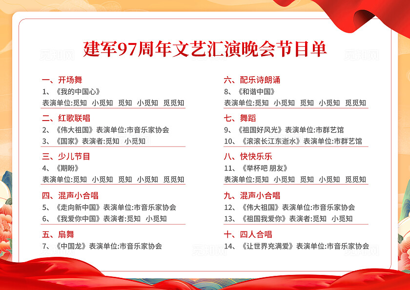 红蓝色简约大气风铁血军魂建军节节目单