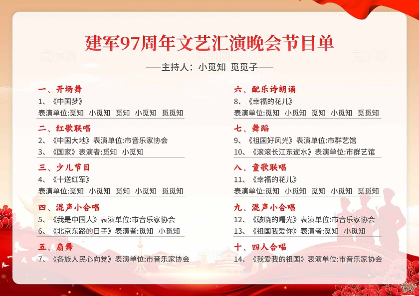 蓝绿色简约大气风强军筑梦建军节节目单
