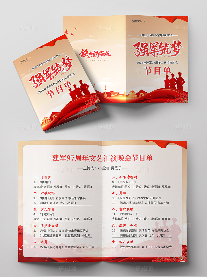 蓝绿色简约大气风强军筑梦建军节节目单