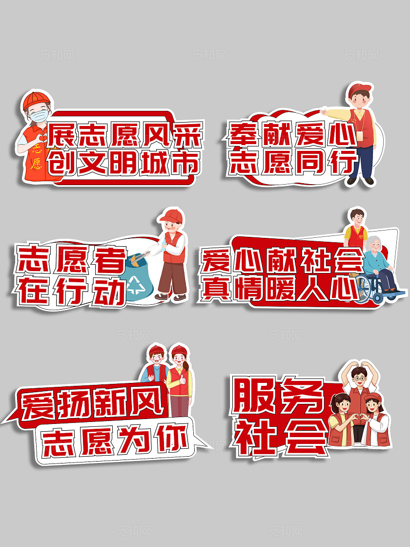 红色简约插画风公益志愿者手举牌