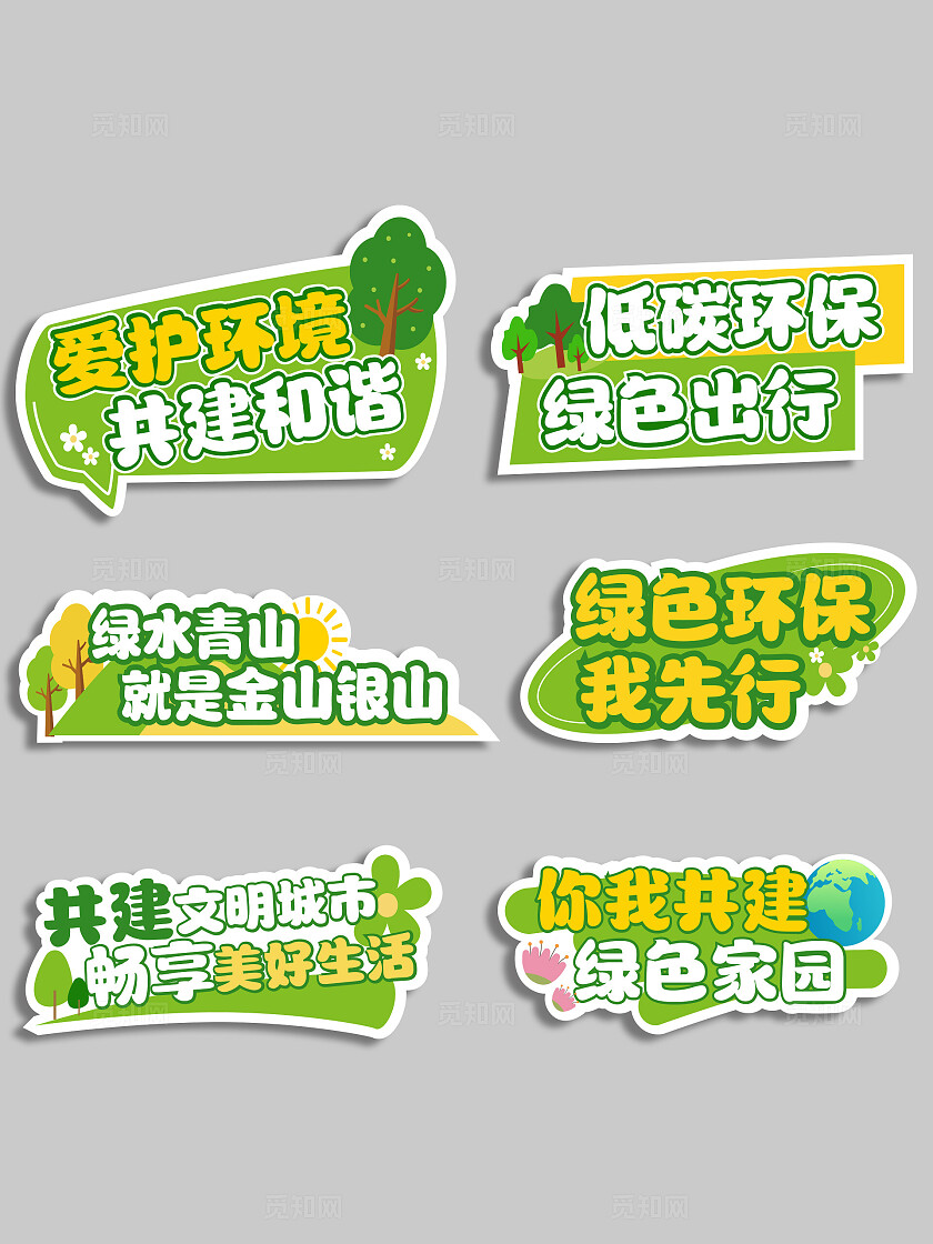 绿色手绘风环保异形手举牌