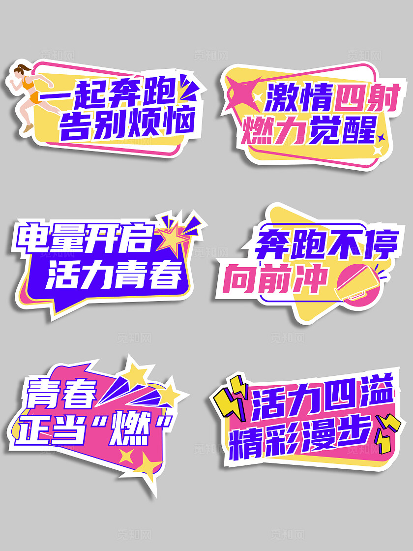 红紫色撞色青春毕业季运动手举牌