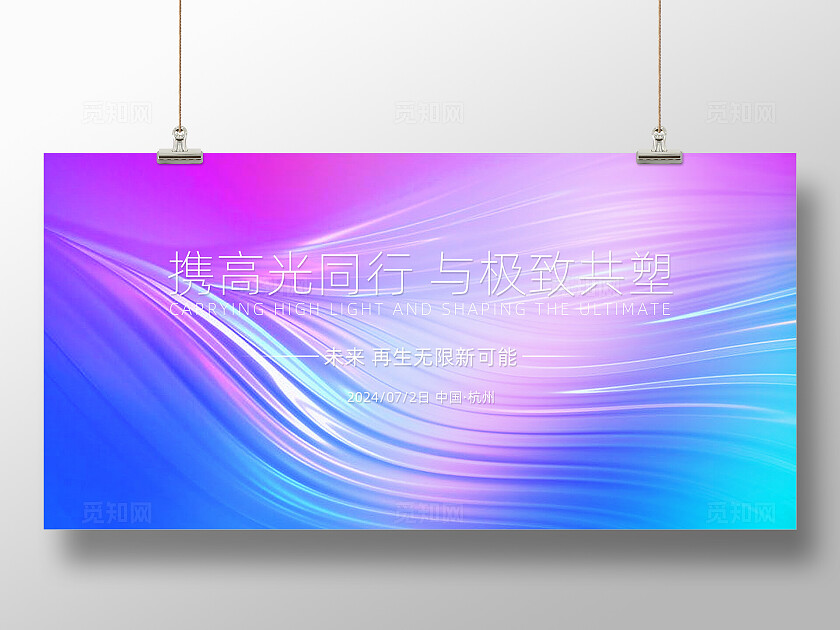 蓝紫色流光活动会议展会发布会背景