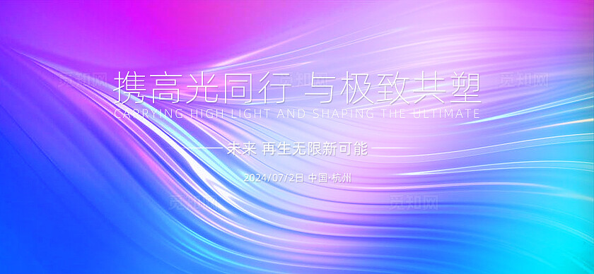 蓝紫色流光活动会议展会发布会背景