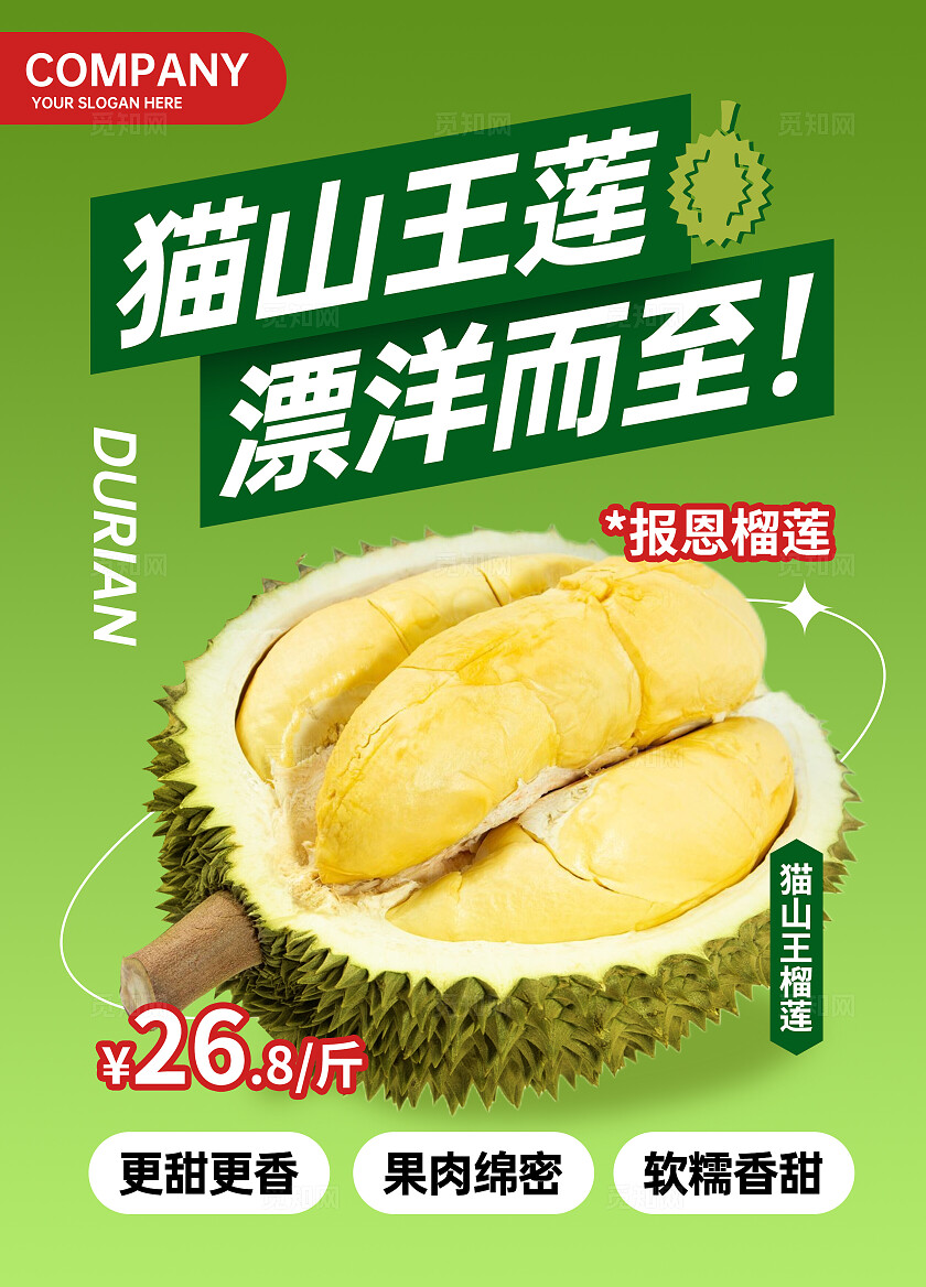 绿色简约猫山王榴莲漂洋而至水果店促销宣传海报