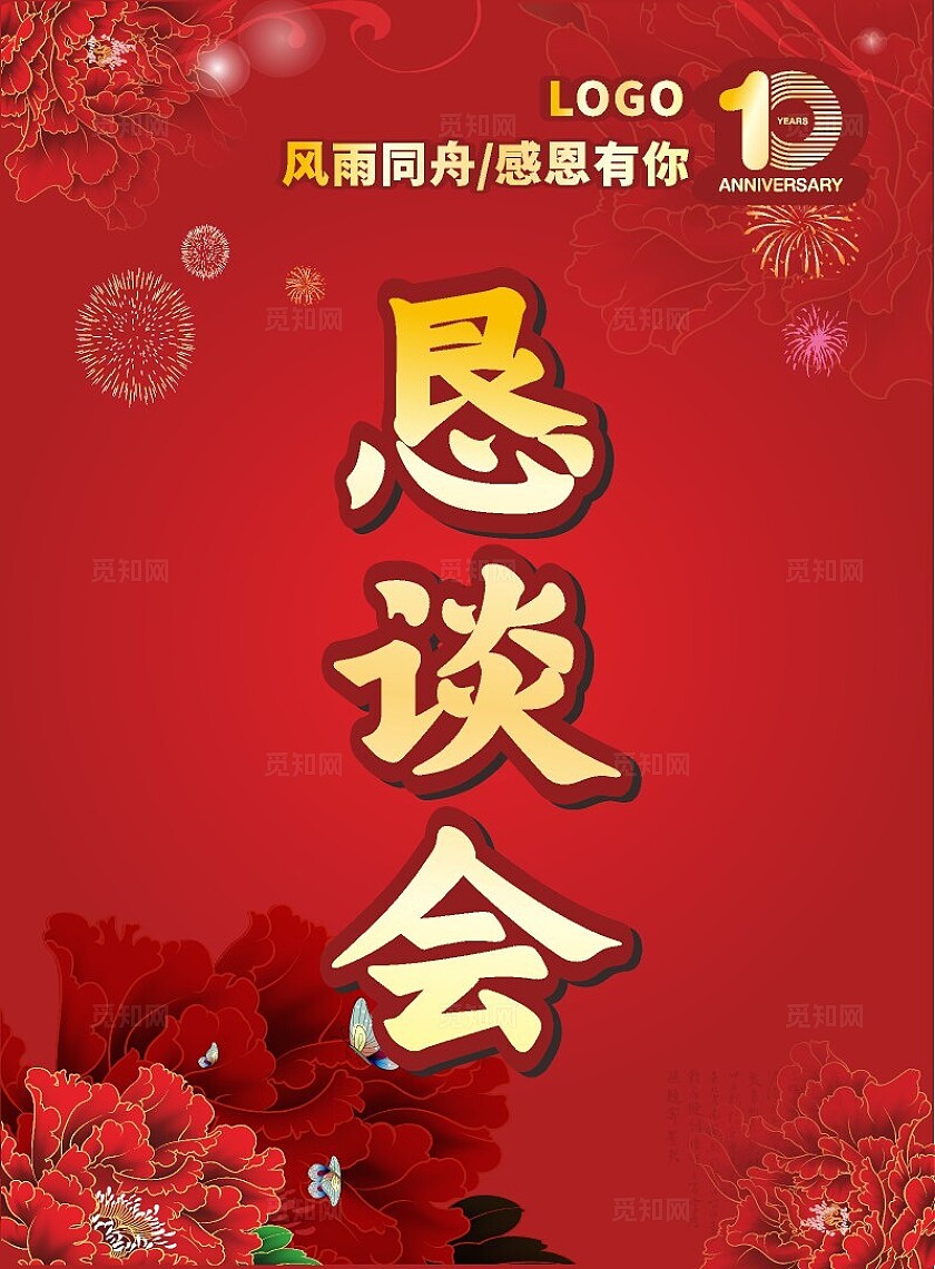 红色大气2024周年庆海报