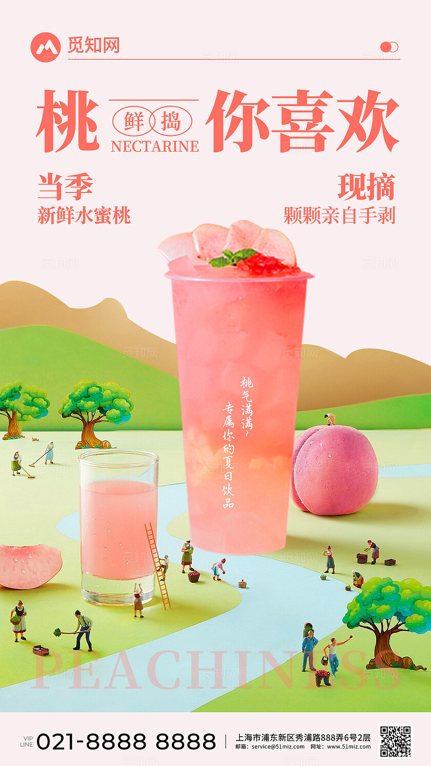 粉色夏日蜜桃果茶饮品宣传海报