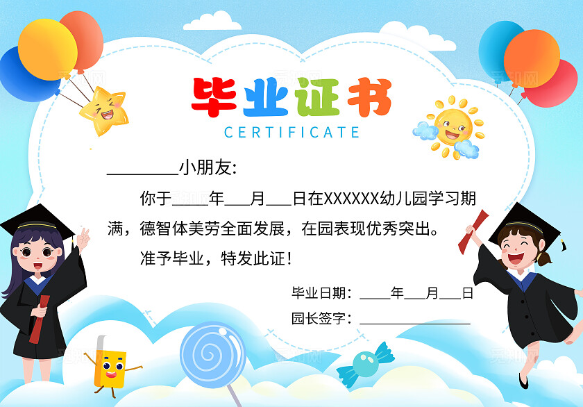 蓝色粉色卡通插画毕业证书幼儿园毕业证书毕业季