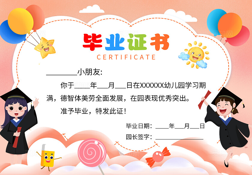 蓝色粉色卡通插画毕业证书幼儿园毕业证书毕业季