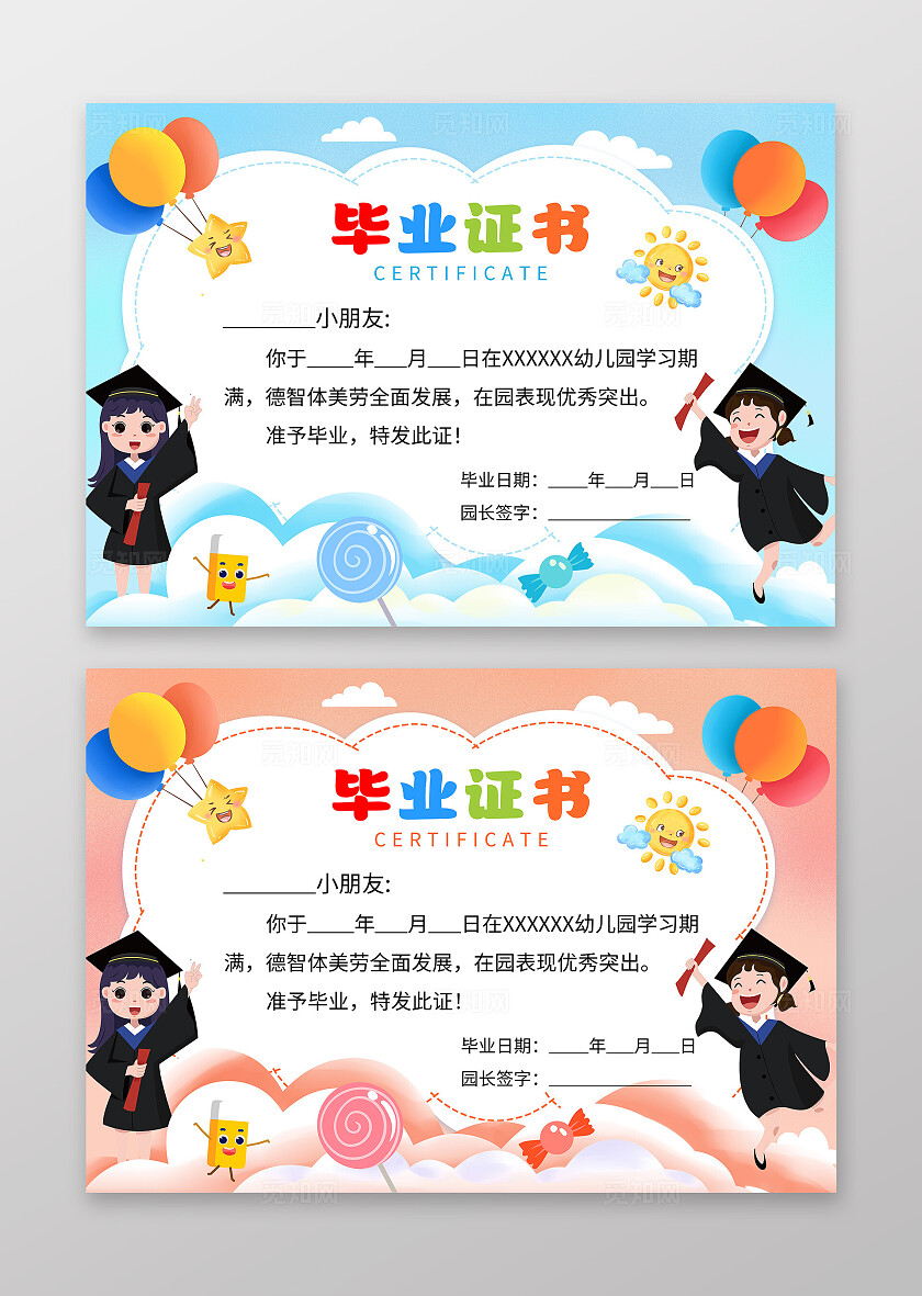 蓝色粉色卡通插画毕业证书幼儿园毕业证书毕业季