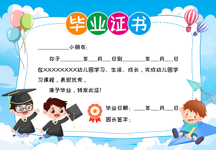 蓝色紫色卡通插画毕业证书幼儿园毕业季证书