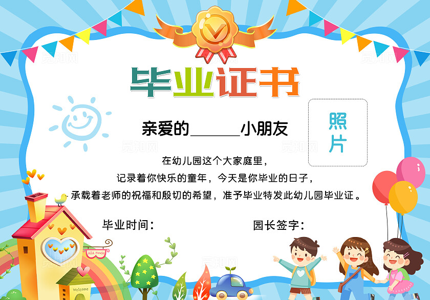 蓝色粉色卡通插画毕业证书幼儿园毕业季证书
