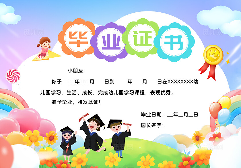 紫色卡通毕业证书幼儿园毕业季证书