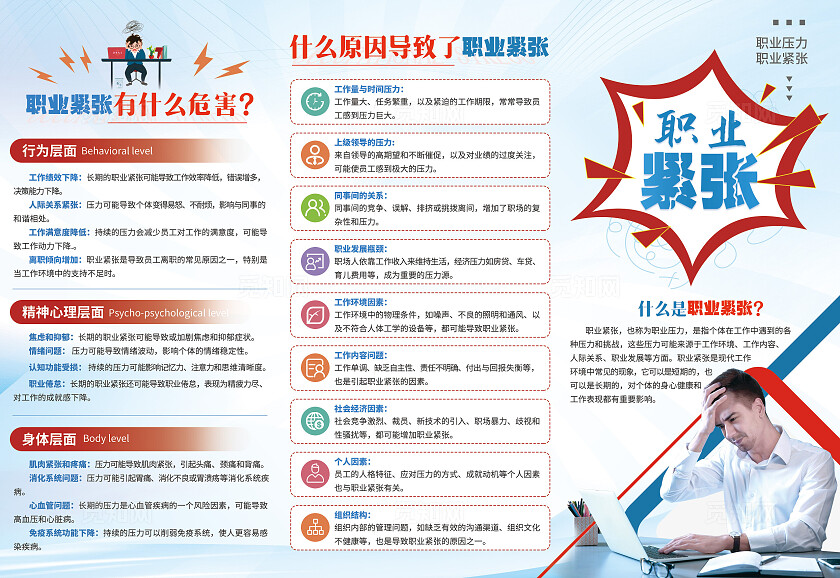 蓝色红色2024职业紧张折页工作焦虑