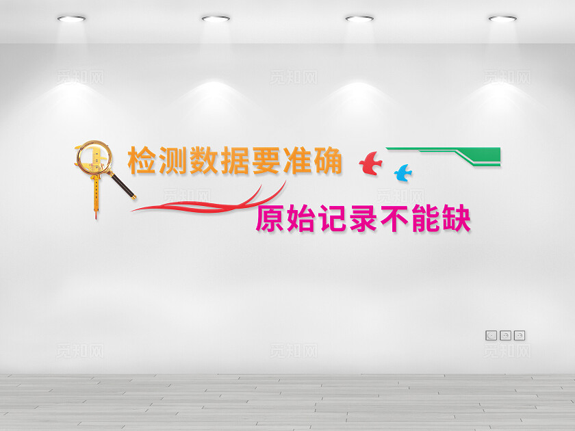 彩色简介检测数据要准确 原始数据不能缺学校实验室文化墙