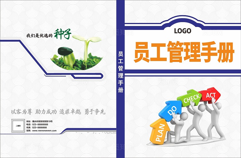 2024员工手册封面