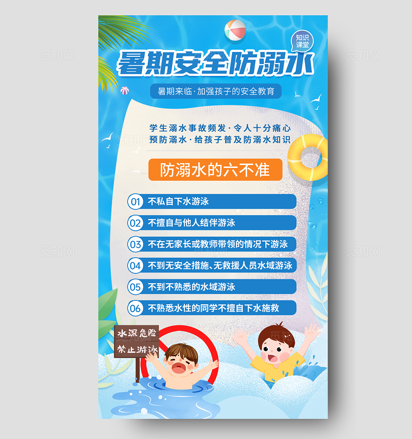 珍爱生命预防溺水远离危险平安成长防溺水安全教育海报