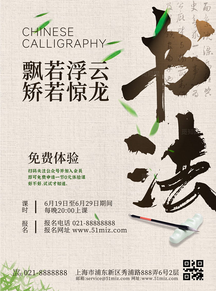 创意国风暑假班书法班招生海报