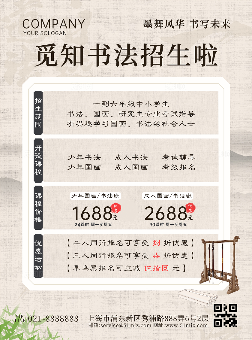 创意国风暑假班书法班招生海报