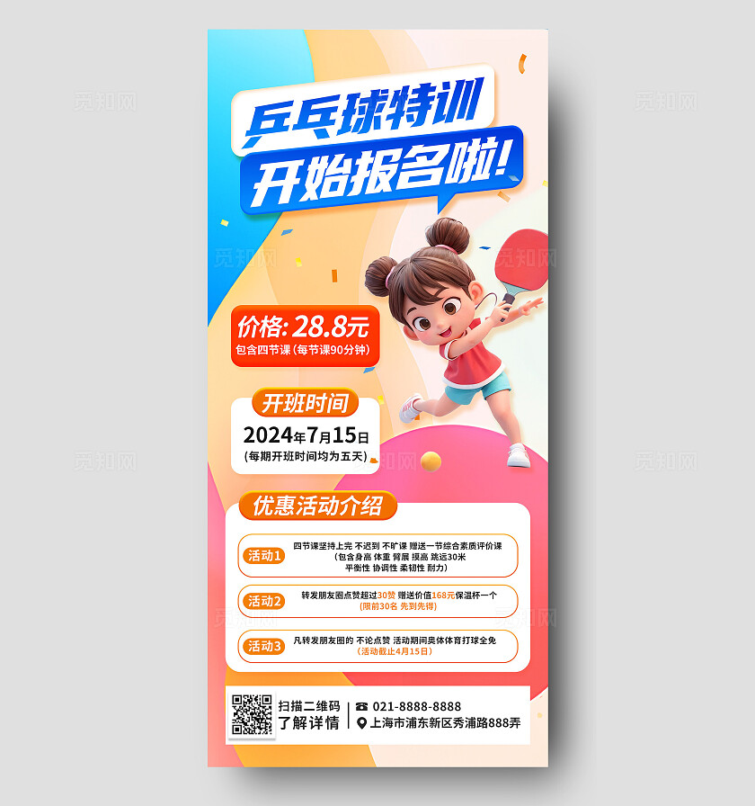 小学生儿童兴趣班暑期班暑假培训教育学习辅导课外班招生宣传海报