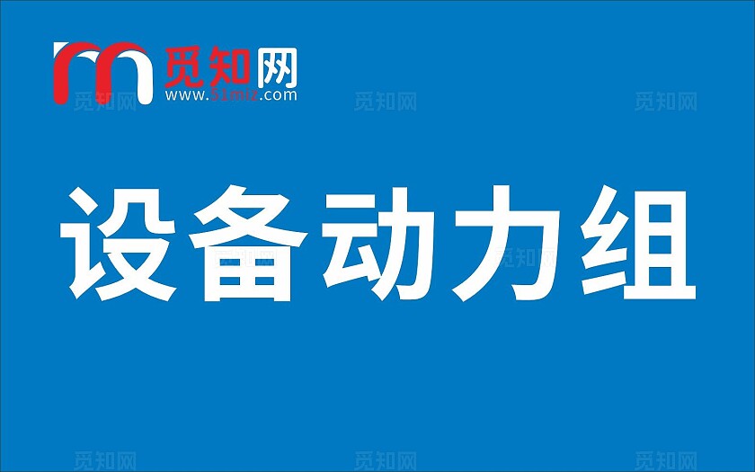 蓝色设备动力组灭火行动组疏散引导组全防护组通讯组救护组手举牌