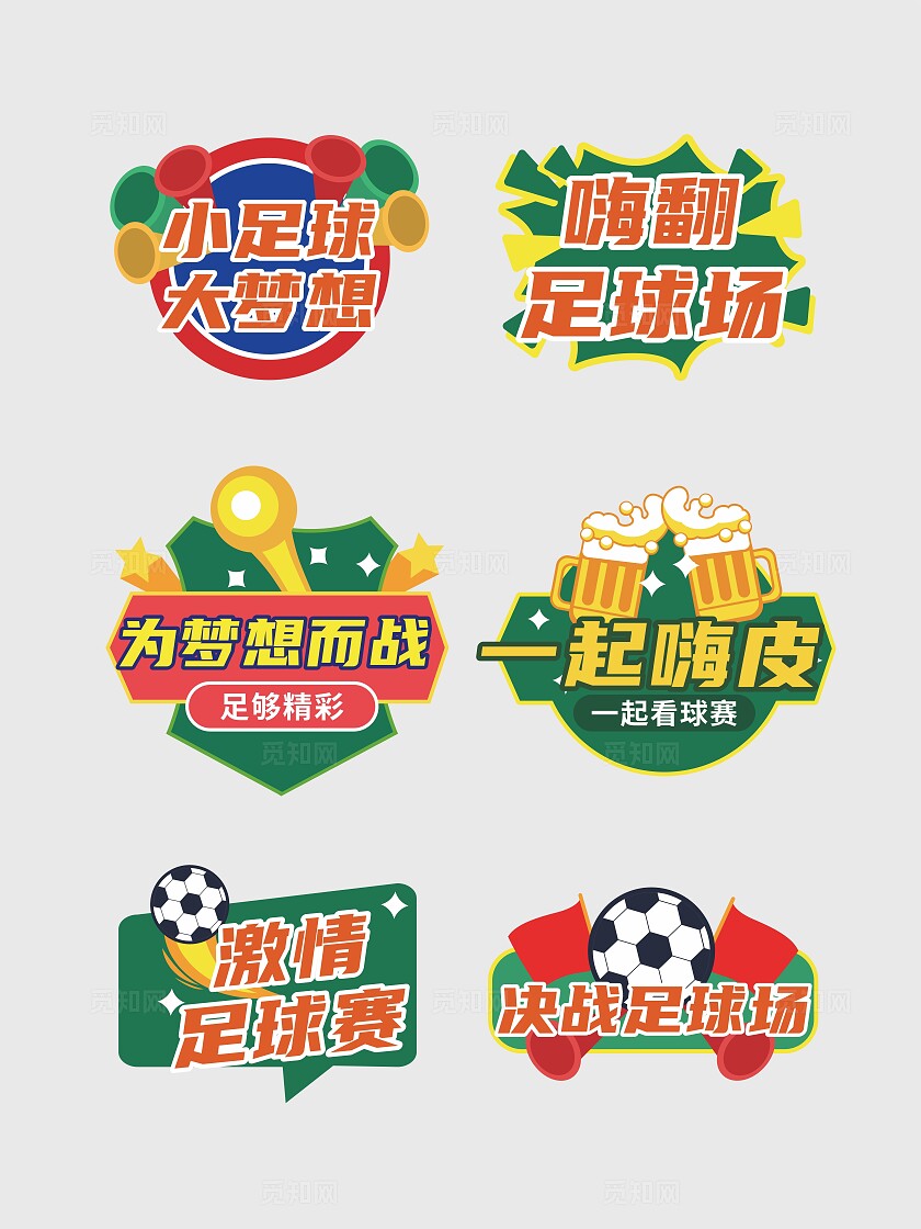 足球手举牌足球拍照道具世界杯欧洲杯拍照打卡