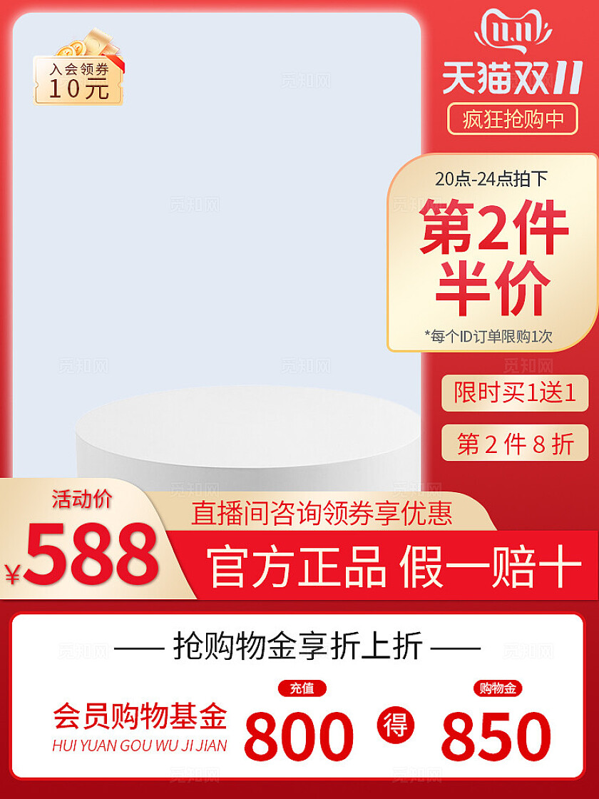 红色简约烫金风天猫电商双十一促销优惠活动主图电商主图
