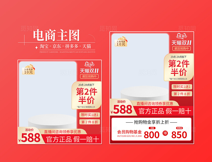 红色简约烫金风天猫电商双十一促销优惠活动主图电商主图