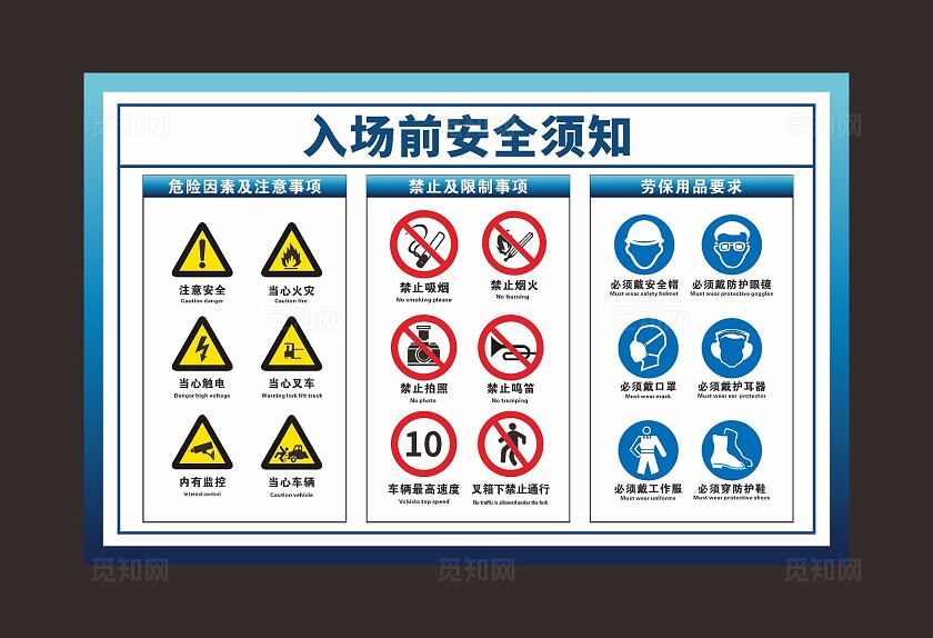 2024入场前安全须知