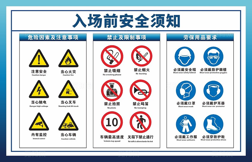 2024入场前安全须知