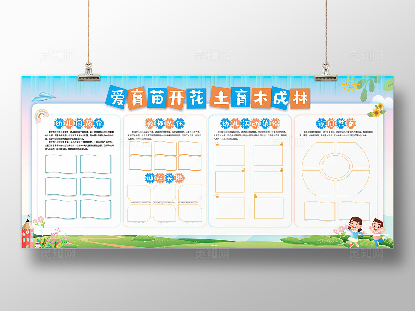 蓝色幼儿园简介