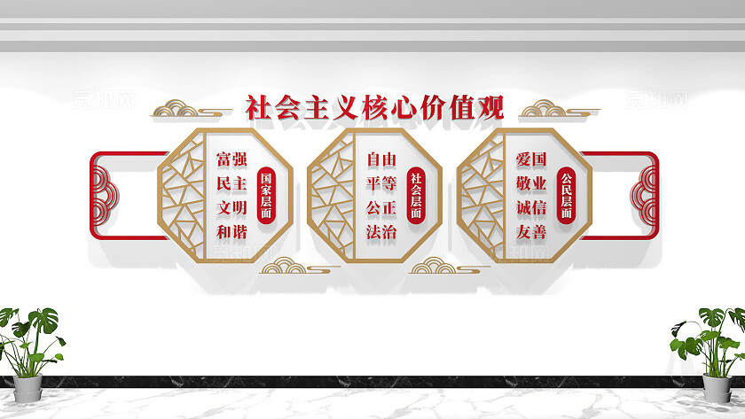 社会主义核心价值观文化墙