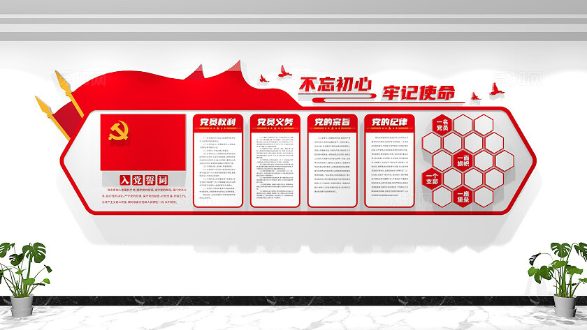 党员活动室党建文化墙