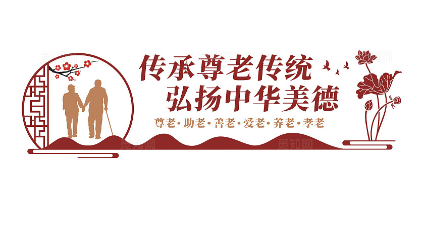 养老院敬老院文化墙形象墙