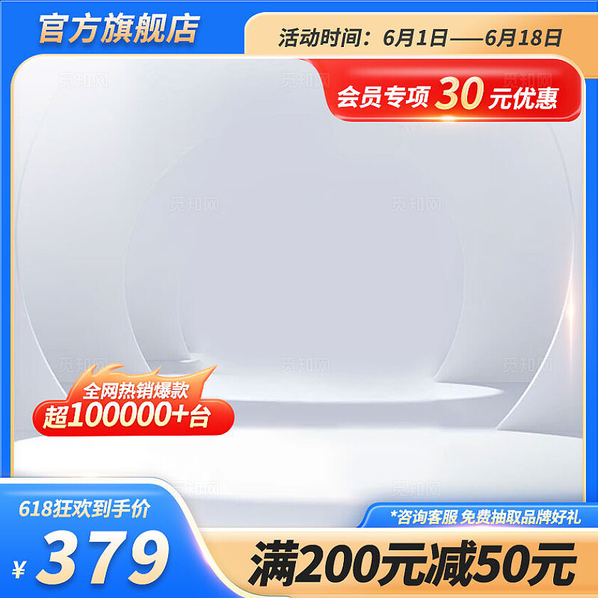 蓝色简约电商主图淘宝拼多多直通车促销活动设计模板