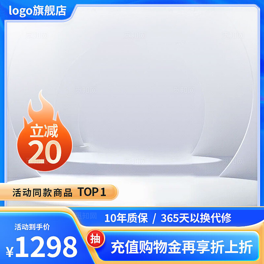 蓝色简约电商主图淘宝拼多多直通车促销活动设计模板