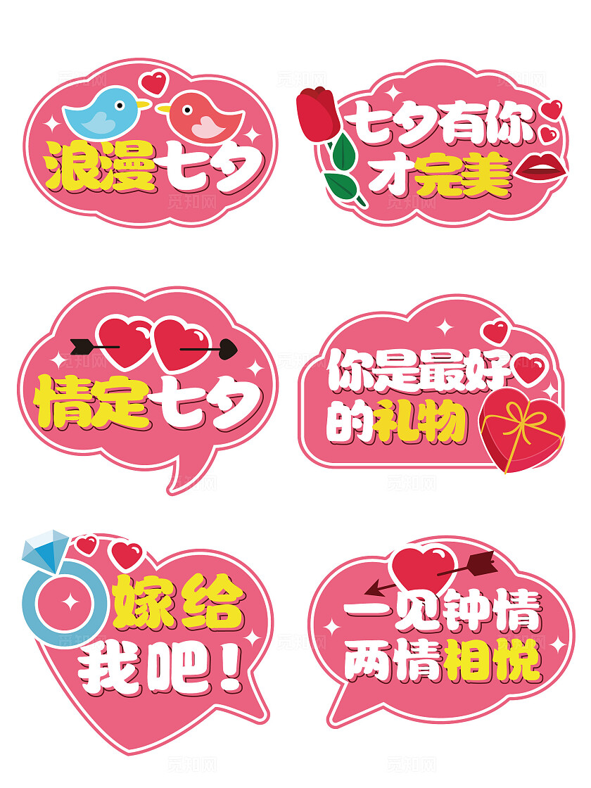 手绘风七夕节手举牌七夕手举牌七夕情人节手举牌KT板