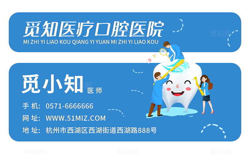 蓝色清新简约手绘卡通口腔诊所医院名片模板设计
