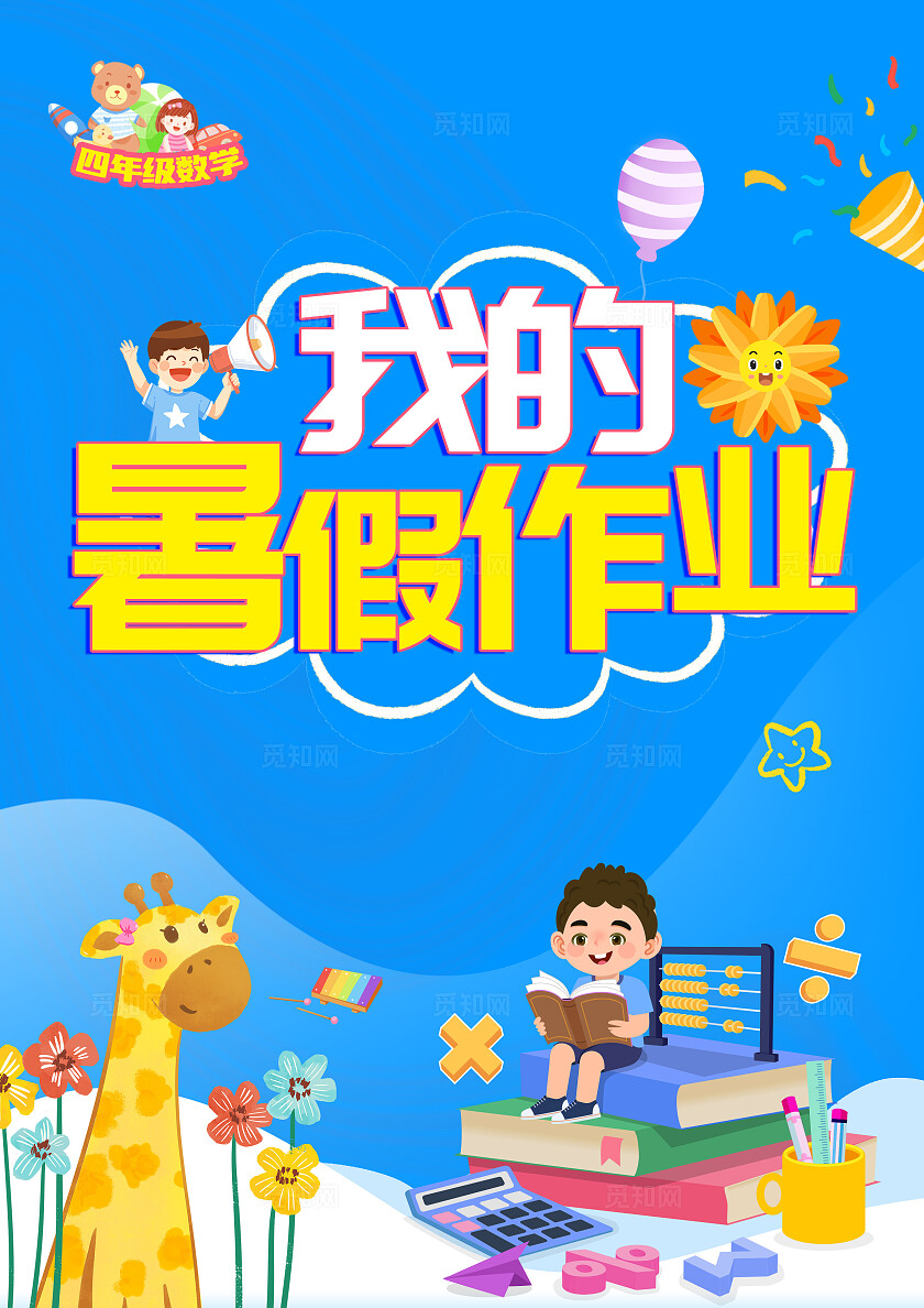 我的暑假作业封面画册暑假作业封面