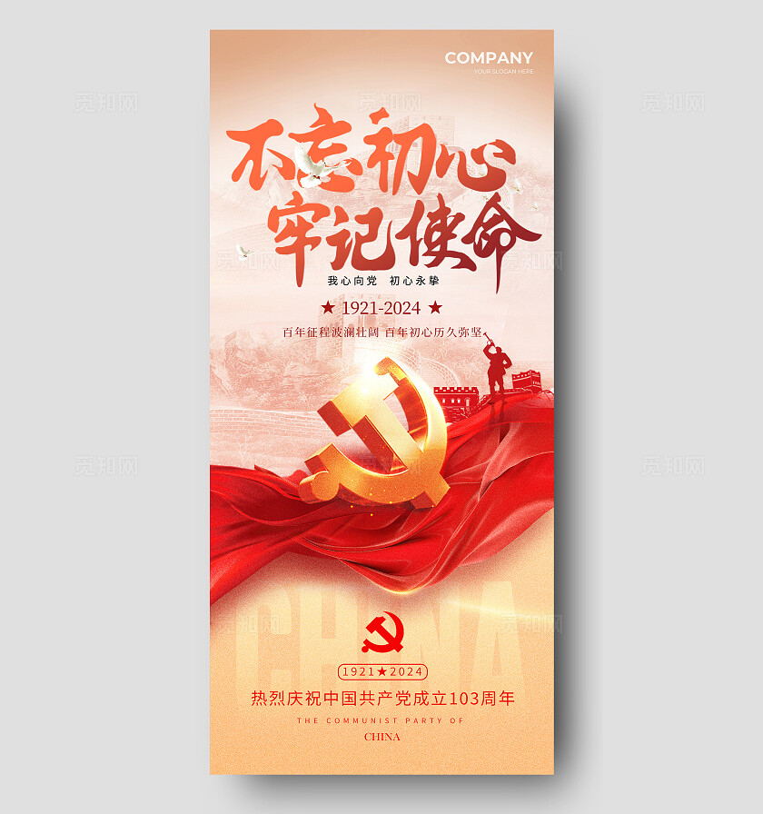 红色71建党节103周年手机宣传海报建党节