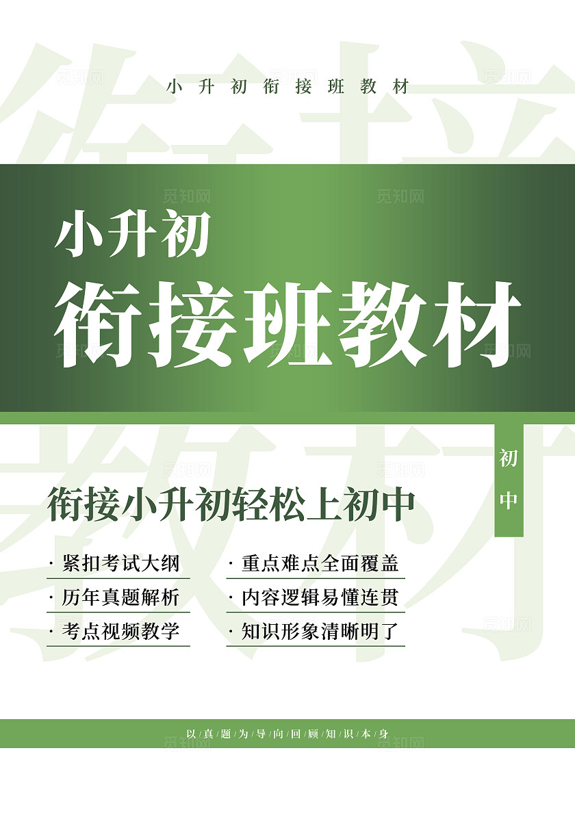 绿色简约小升初教材封面暑假作业封面