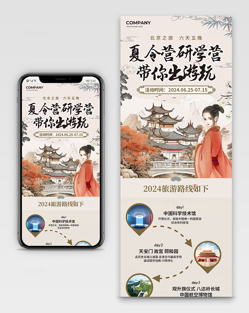 卡其色新中式北京夏令营研学营带你出游玩活动手机长图文案UI海报研学夏令营长图
