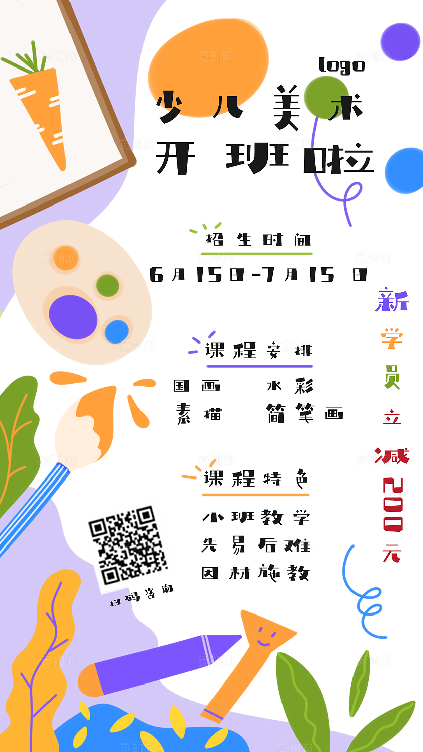 美术培训班招生海报易拉宝素材