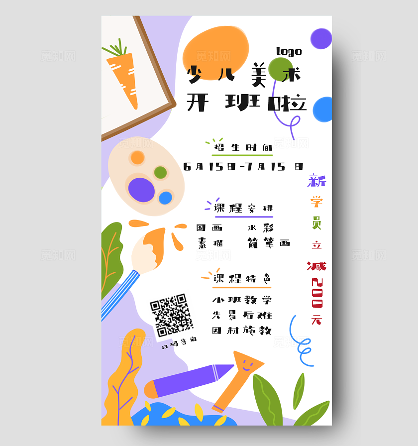 美术培训班招生海报易拉宝素材