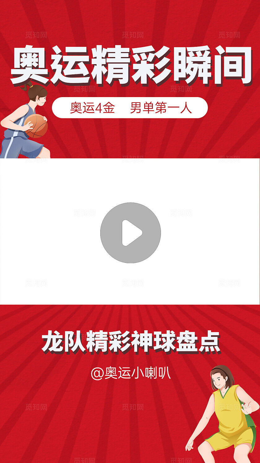 红色简约插画风奥运精彩瞬间视频边框