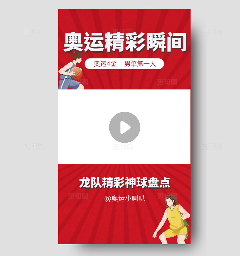 红色简约插画风奥运精彩瞬间视频边框