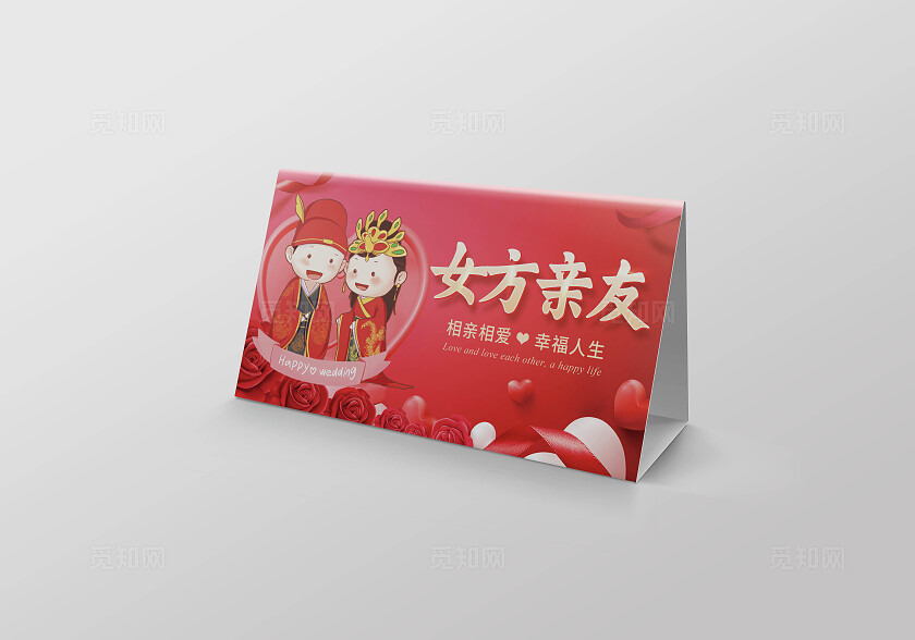 红色创意大气中式西式婚礼新郎新娘桌卡桌牌桌签姓名桌签桌牌