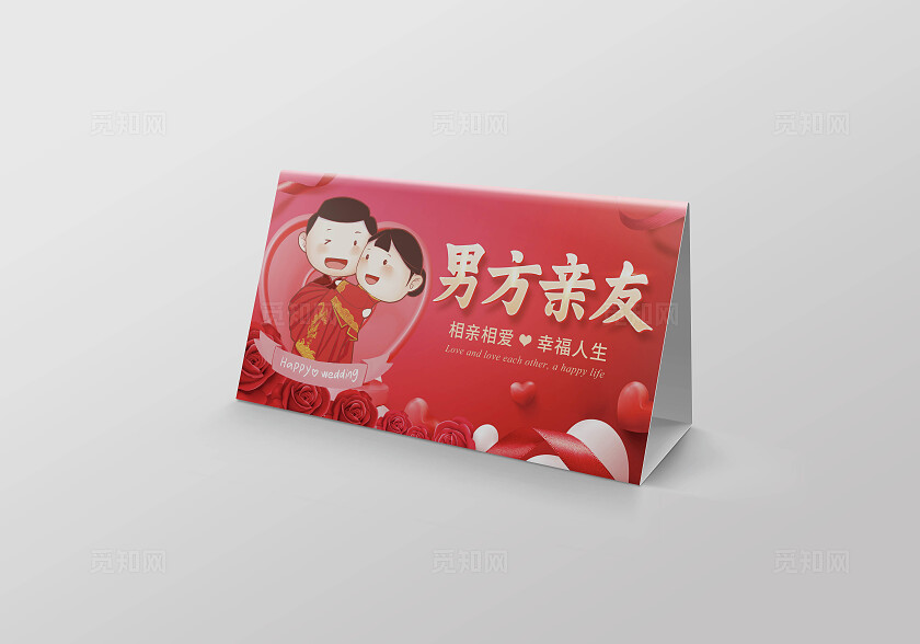 红色创意大气中式西式婚礼新郎新娘桌卡桌牌桌签姓名桌签桌牌