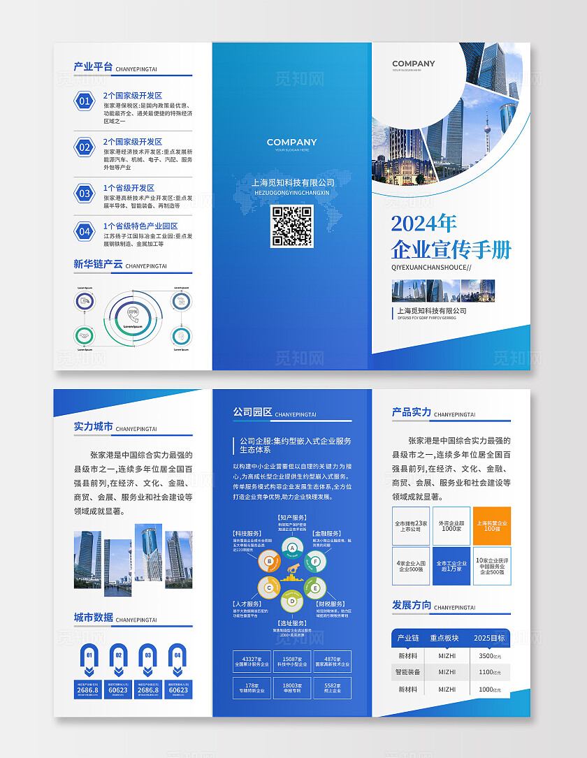 蓝色简约大气风2024年企业宣传手册企业三折页